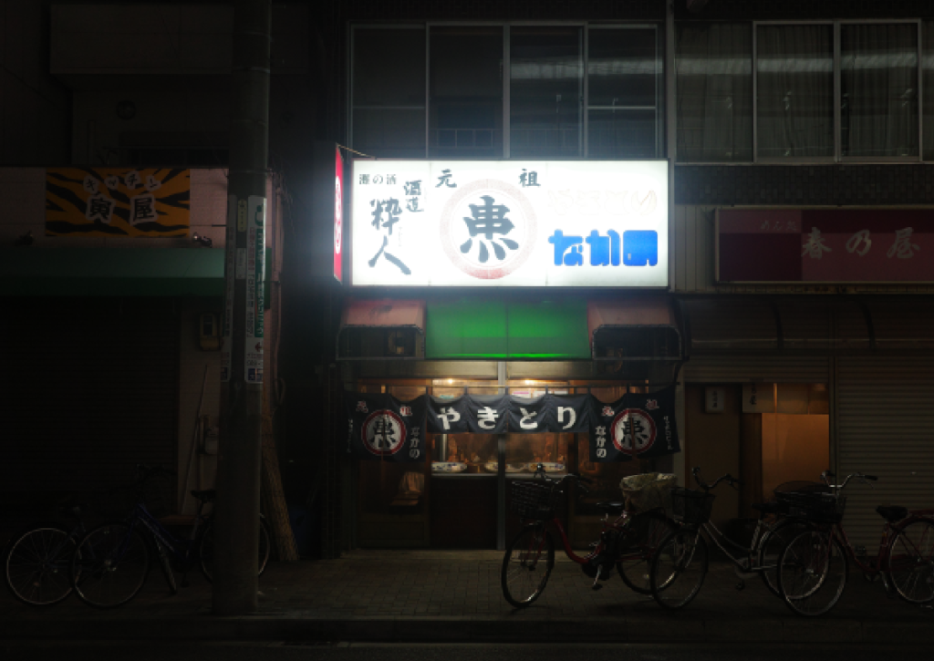 Nakano is a hyper-local yakitori in Nagoya.