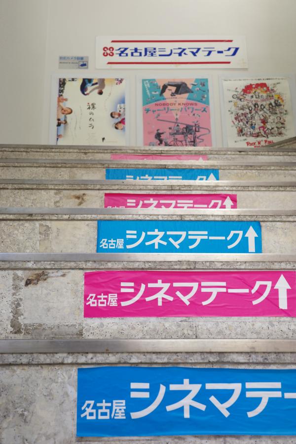 Stairs leading to Nagoya Cinematheque entrance.