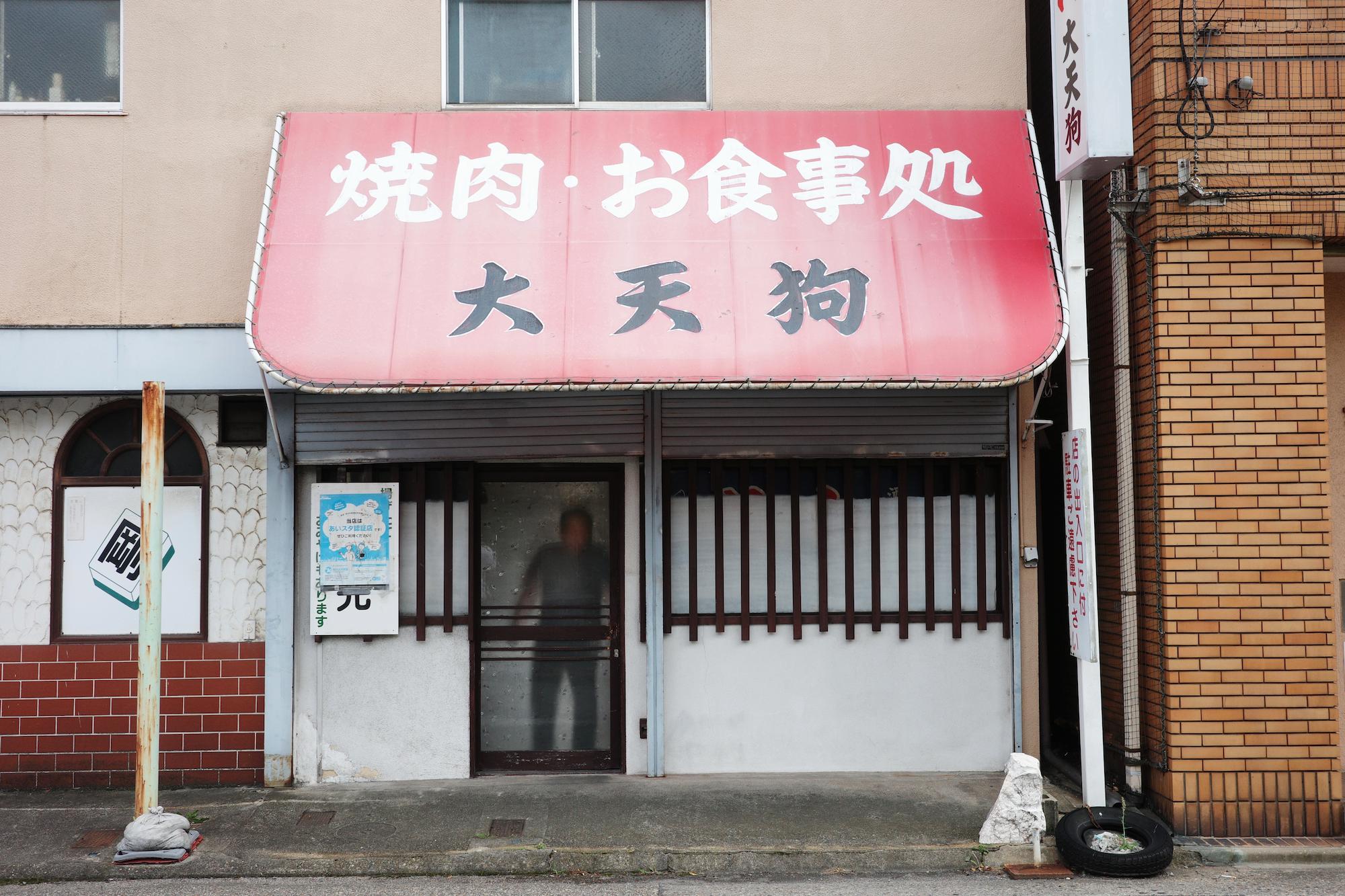 "Daiteinguu," the long-standing yakiniku (grilled meat) restaurant in Shibata.