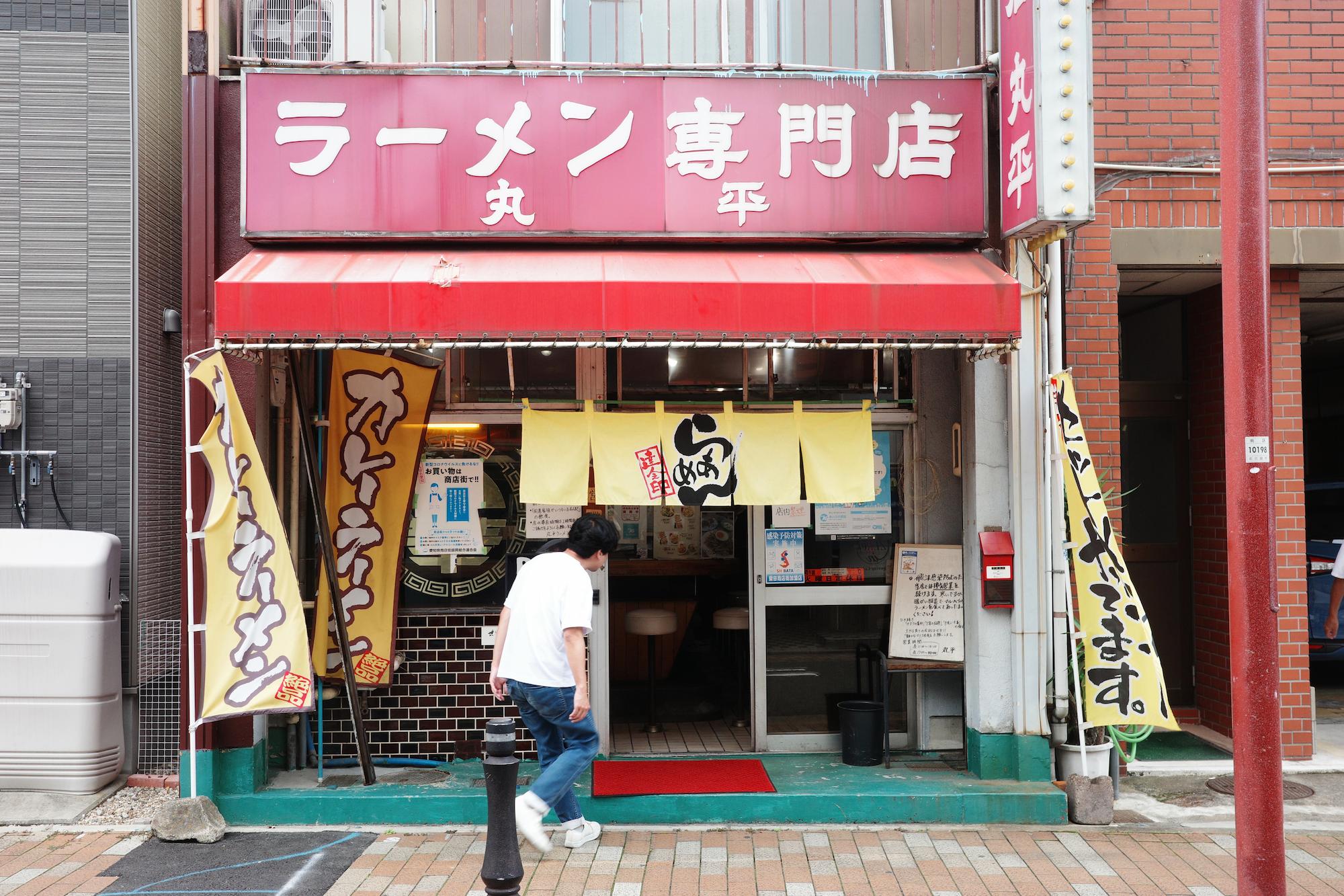 Ramen Store "Maruhei" in Shibata