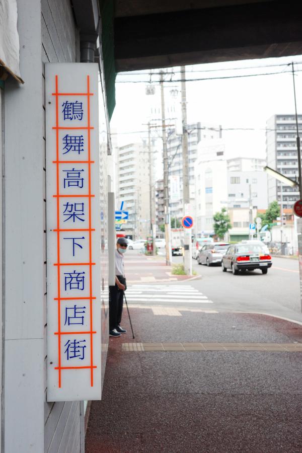 The man standing at the entrance of Tsurumai koukashita shitengai, local gem in Nagoya.