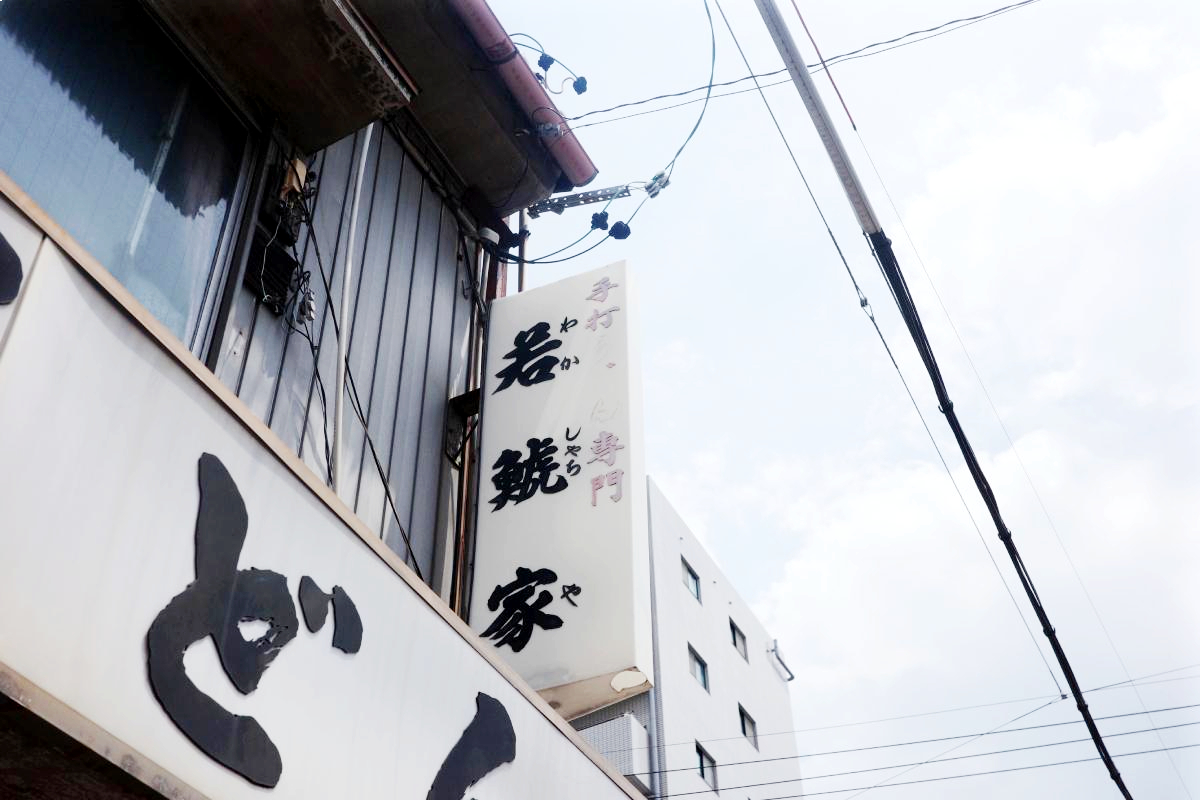 The old signboard with the previous name still remains intact.