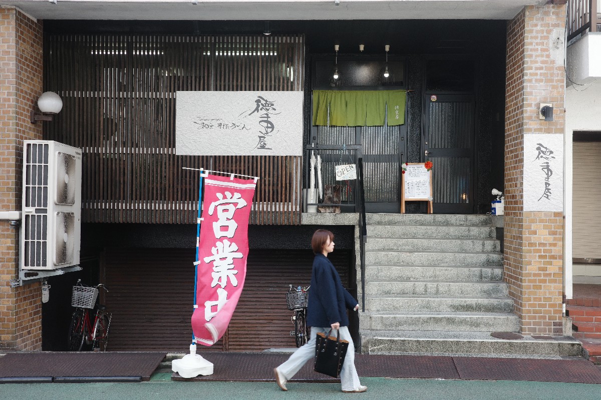 Exterior of Tokushigeya, a humble udon restaurant located on Toyo Street in Nagoya