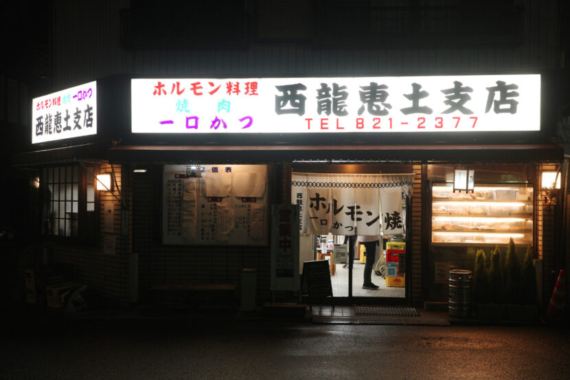 Horumonyaki legend in Nagoya