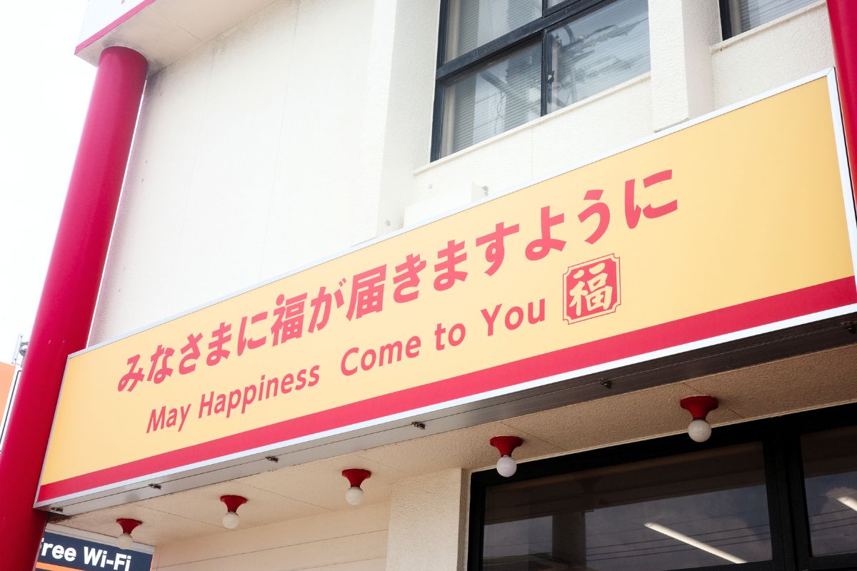 Signage at Ramen Fuku, wishing happiness to all, and marking this spot as a hidden gem of ramen in Nagoya.